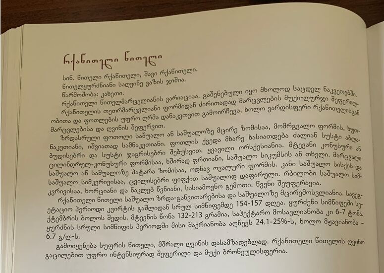 Description of the Shavi Rkatsiteli variety